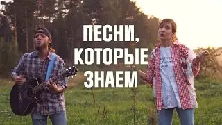 Акустически-ностальгический концерт «Песни, которые знаем», Петропавловка, 10 декабря 2023