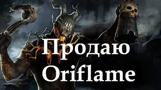 Продаю Oriflame в Dead by daylight | дед бай дейлайт | дбд [Здравствуйте я из компании oriflame]