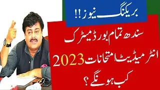 Sindh board matric & intermediate exams 2023 - Sindh board 9th 10th 11th 12th class exams 2023