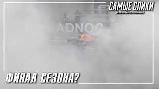 Абу Даби 2023 - Обзор финала сезона Формулы 1