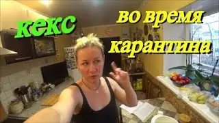 Пока я на работе. Таня занимается кексом.