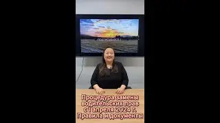 Замена иностранных водительских прав на российские с 1 апреля 2024 г. Документы и порядок.