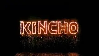 いいなCM　金鳥　KINCHO　2011－2013　CM集