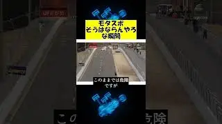 「そうはならんやろ」な瞬間3選【モタスポ】 #shorts #雑学