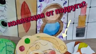 распаковка бумажные сюрпризы❤новая колекция раскраска🎨колекция от подруги