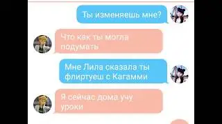 Переписка. Маринетт подозревает то что Адриан ей изменяет.