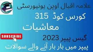 AIOU code 315 Guess paper 2023 | code 315 k important questions & guess papers | 