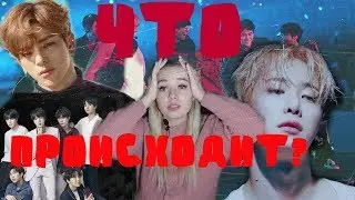 ВОНХО УШЁЛ ИЗ MONSTA X | УДЖИН УШЕЛ ИЗ STRAY KIDS | Wonho | WOOJIN | BTS | EXO | НОВОСТИ KPOP