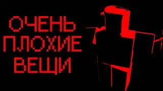 Жуткий плейс про ОЧЕНЬ ПЛОХИЕ ВЕЩИ! Разбор псих. хорроров в роблокс