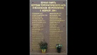 от Автозаводской до Новокузнецкой. Место, где был взрыв в 2004 году