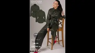 Коллекция выкроек Тиана