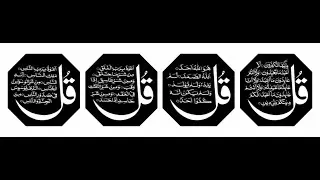 4 Quls Shareef - Surah al Kafiroon - Ikhlas - Al-Falaq- An Nas | Beautiful Recitation By Arsal Osman