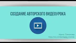 Создание видеоурока с помощью OBS Studio
