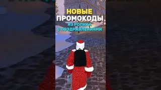 НОВЫЕ ПРОМОКОДЫ BLACK RUSSIA! БОЛЬШЕ - В КОММЕНТАХ) 