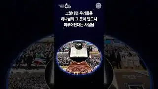 하나님의 생각과 사람의 생각의 차이 | 하나님의교회 세계복음선교협회