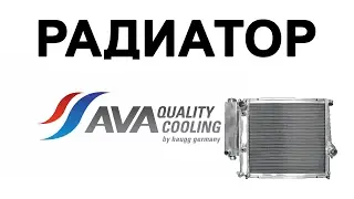 РАДИАТОР AVA отзывы