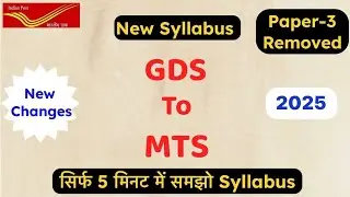 GDS to MTS new syllabus 2024 || Paper-3 Removed from MTS syllabus || gds to mts syllabus ||