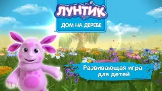 Лунтик и его друзья. Развивающие игры для детей от 3 лет в 3D графике. Учим буквы, цвета, цифры