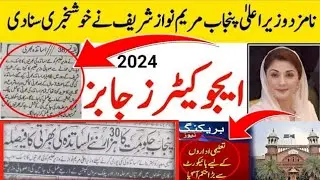 Educators Jobs 2024 through PPSC? | School Privatization illegal | Today Latest Update