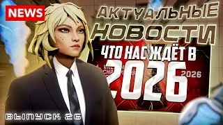 ВАЛОРАНТ NEWS 26| ЧТО НАС ЖДЁТ В 2026 ГОДУ? Все возможные изменения 26года.