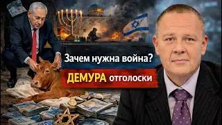 Why is the Demur War necessary? Echoes of the program of destruction of humanity