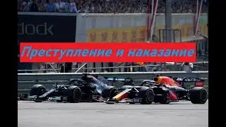 Формула 1. Обзор Гран-при Великобритании 2021