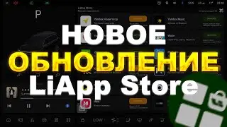 ГЛОБАЛЬНОЕ ОБНОВЛЕНИЕ LiApp Store