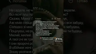 прем'єра пісні - а твої очі як грім серед ночі 
