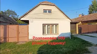 Розпаковка старого дому, усе ще на місці!