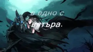 Within Tеmptation - Swan Song + BG Prevod