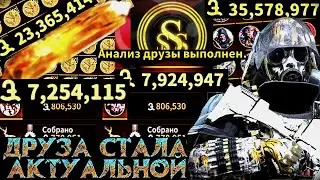 ГАЙД как фармить баф правильно✅ как обновили друзы и что с ней стало 