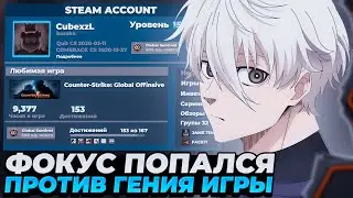 FOCUS ПОПАЛСЯ ПРОТИВ 2К ELO ГЕНИЯ НА ФЕЙСИТЕ! | 
