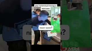 мем поход в магазин