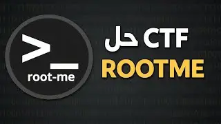  ازاي تحل RootMe على TryHackMe | شرح عملي