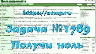 Задача №1789 