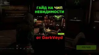 гайд на ЧИП НЕВИДИМОСТИ - Lost Light - игра лост лайт - обзор 