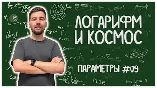 ТРИ КРАСИВЫЕ ЗАДАЧИ #параметры #09
