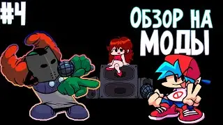 #4 Моды FNF | БЕЗУМНЫЙ КЛОУН Tricky | Обзор модов на Friday Night Funkin