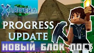 Новый Блог Пост Хайтейл! 30.05 Новости Хайтейл