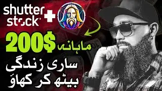 Earn 200$ From Shutterstock | How to Sell AI-Generated Images on Shutterstock and Earn Money