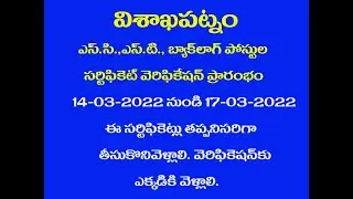 VISHAKAPATNAM SC ST BACLOG VACANCIES CERTIFICATE VERIFICATION 2022 SC BACKLOG POSTS VSKP CERTIFICATE