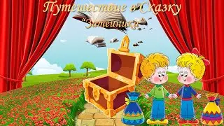 Затейники (Произведение Николая Носова)