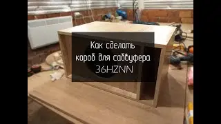 ФИ Короб для сабвуфера из ЛДСП