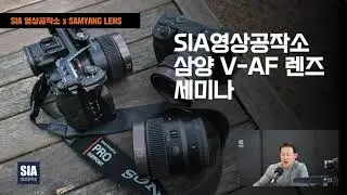 소니 미러리스 유저의 축복 삼양 V-AF 시네마 렌즈 성능, 무게, 가격