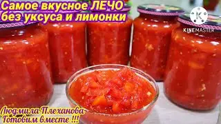 LECHO from pepper WITHOUT VINEGAR AND CITRIC ACID!!! Tastes better than in Bulgaria!