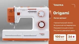 CHAYKA Origami. Шьём джинсу, кожу и брезент
