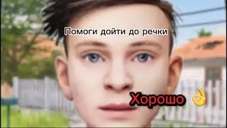 Как пройти schoolboyrjnaway с помощью озера? #schoolboy #актив
