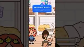 Ай лайки Гаджи #токабокасериалы #токалайфворлд #educationalgames #токабока #kidsgames