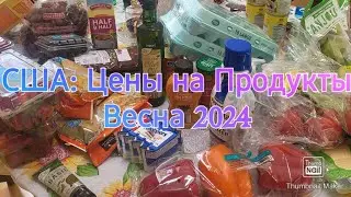 США: Цены на продукты 2024. Washington DC area.