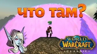 Dalaran: What's Under the Dome and How to Get In? World of Warcraft Classic Guide